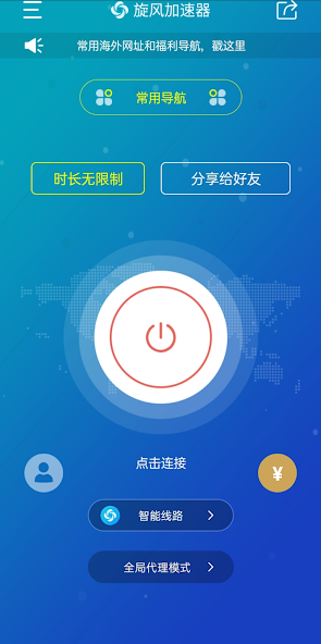 旋风加速器 地址android下载效果预览图